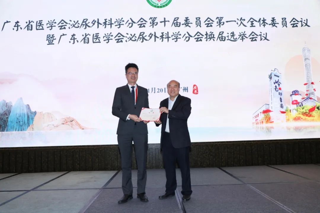 逸仙荣光 | 林天歆教授接任广东省医学会泌尿外科学分会主任委员