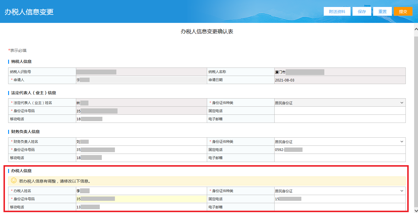 财会人员速看:如何变更财务负责人和办税人的信息,建议收藏