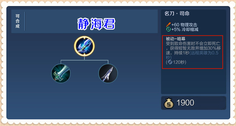 王者荣耀:名刀司命已经过时了?别想得太好,冰霜冲击不能替代它