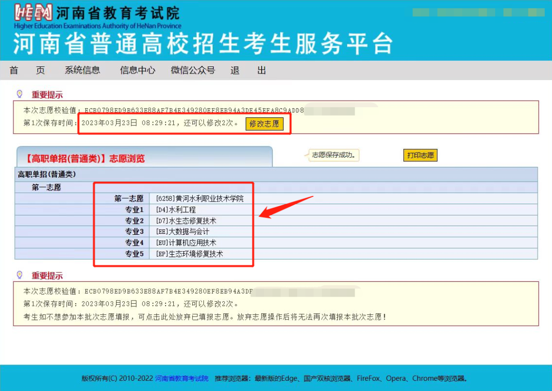 硬核推荐（河南高考志愿填报）高考志愿填报参考 第1张