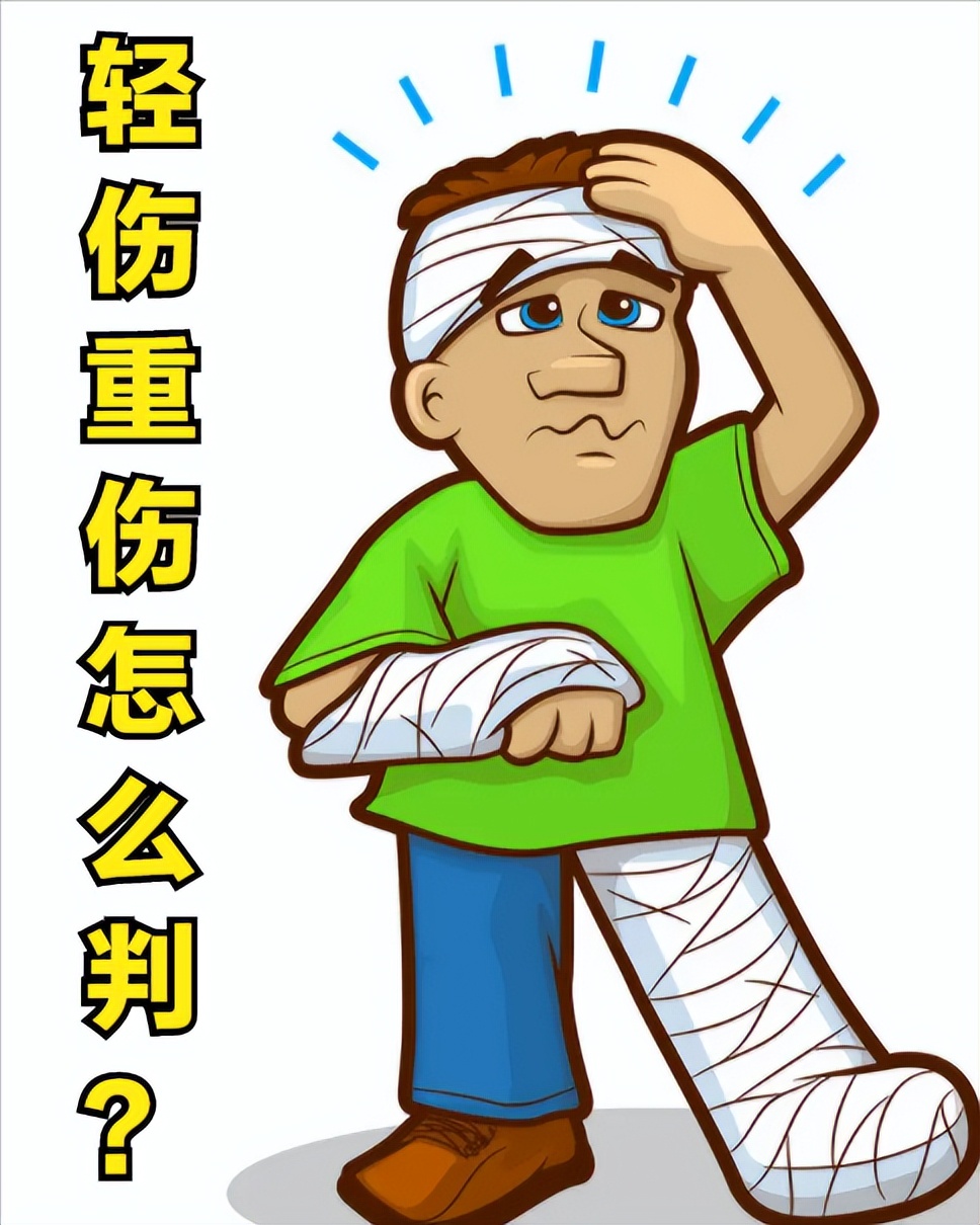 致人轻伤重伤判多少年?