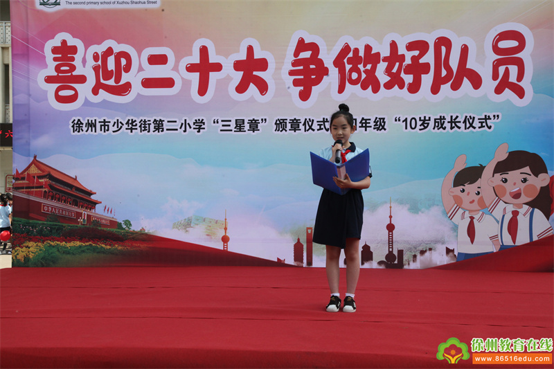 少华街第二小学举行"三星章"颁章活动