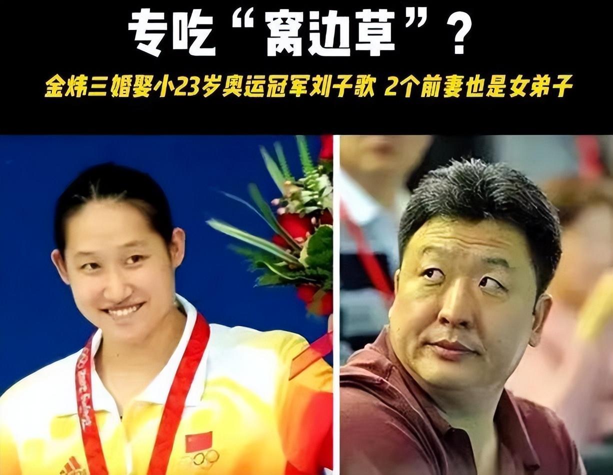 甚至更有媒体扒出,金炜在和刘子歌结婚前曾娶过两任老婆,还都是他带的