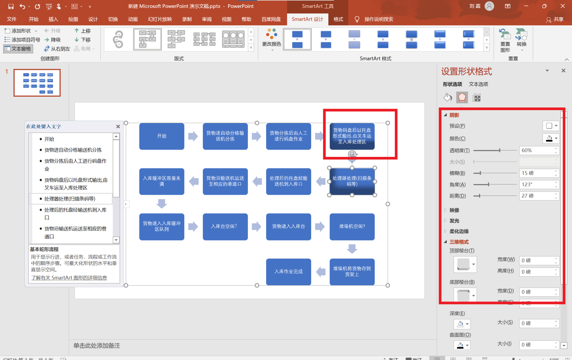 经验分享——ppt中利用smartart一键生成流程图