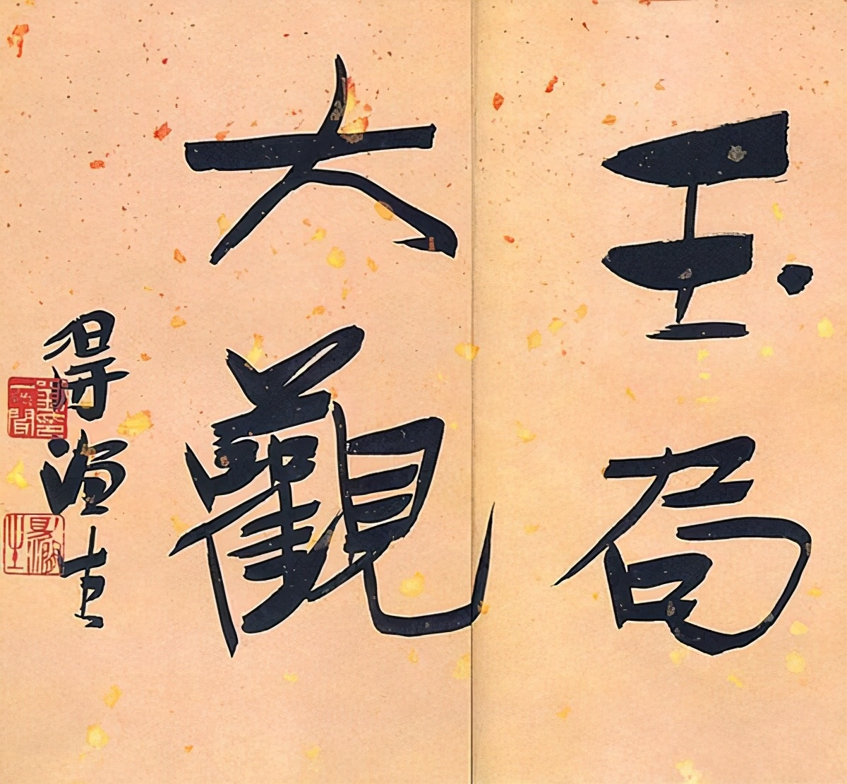 "国展"评委刘一闻:路子正又别出新意的书法更容易入展