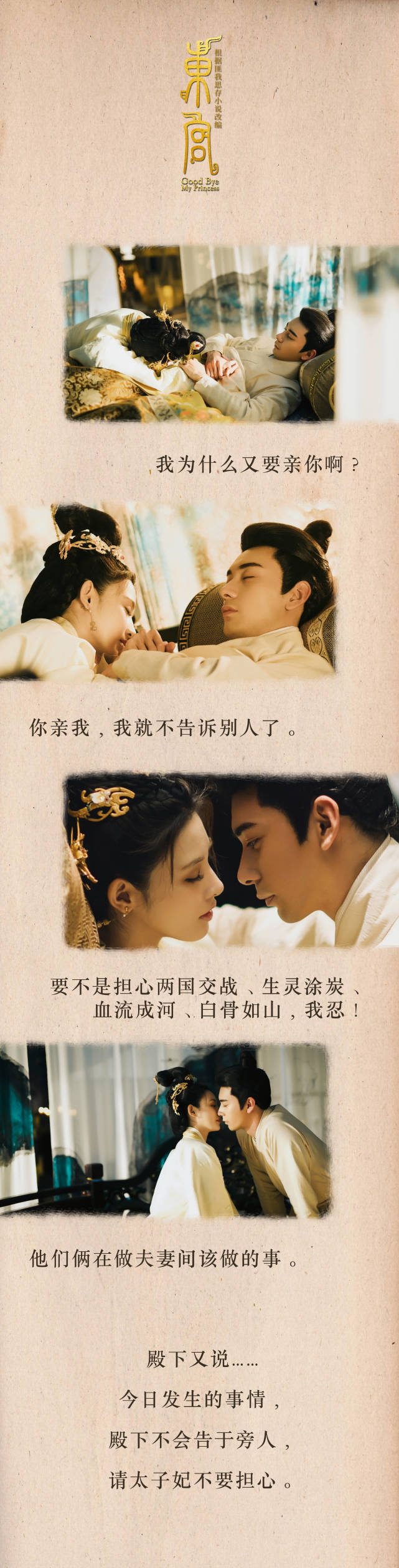 东宫太子和太子妃之间的甜蜜,又是多少人想要的结局?