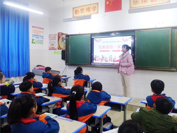 陕西安康:汉滨区鼓楼小学开展"民族团结一家亲"主题班会活动
