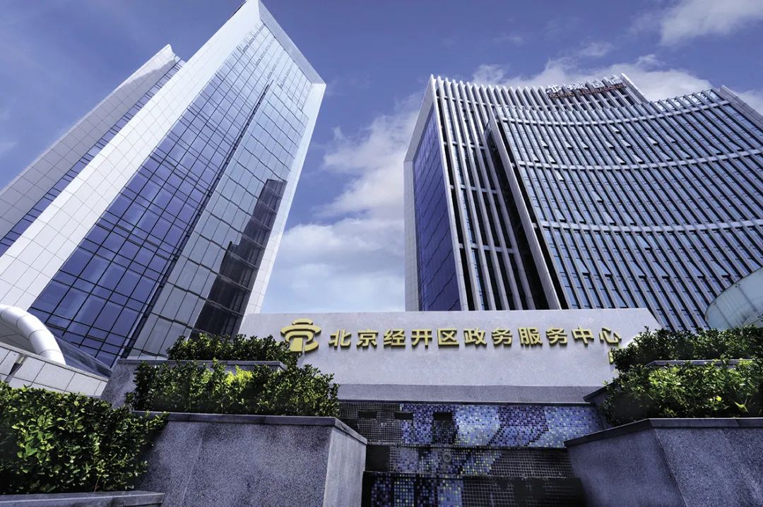 别错过!北京经开区政务服务中心招聘啦