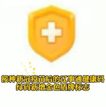 辽事通健康码下载图片