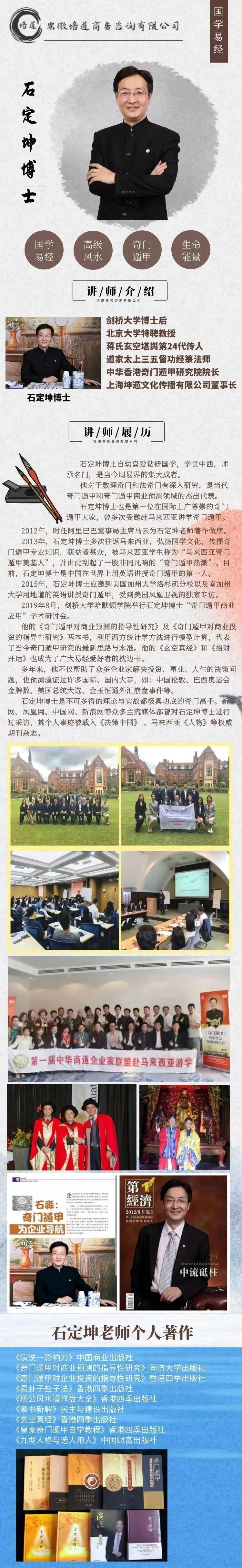 传承经典经世致用——第三届石定坤博士国学易经公开讲座圆满落幕