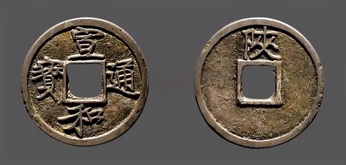 这枚宣和通宝小平钱,单枚50000以上