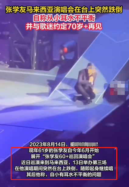 突发!张学友患病,演唱会台上晕倒:现场一片惊慌