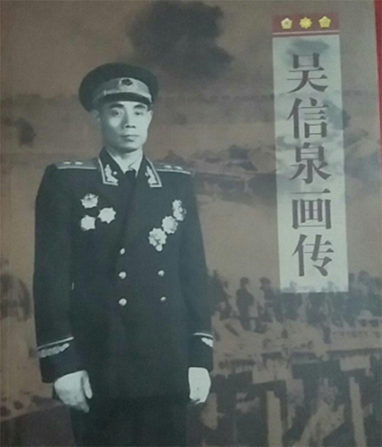 回顾吴信泉:8个儿子,4个女儿,周总理调侃:你们家是舰空母舰