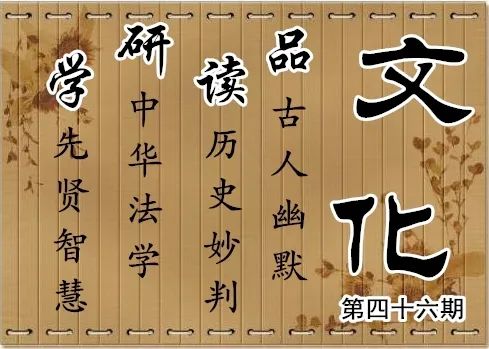 【文化】李日知:独宽平,无冤滥