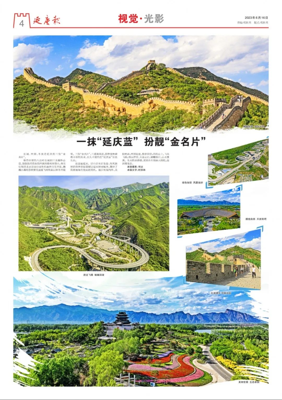 新起点,"心"出发!《延庆报》改版啦