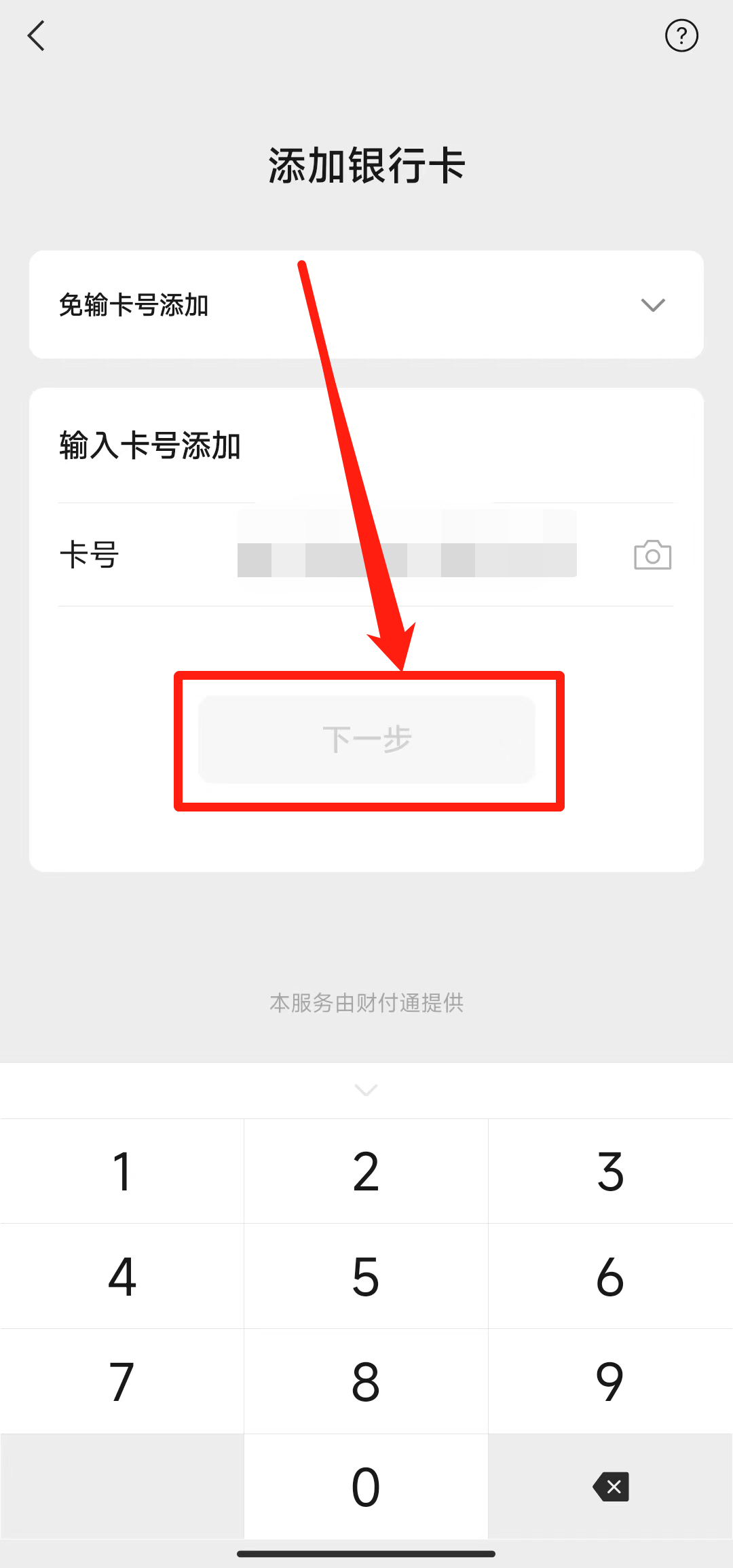 如何注册微信支付不绑定银行卡低于16周岁