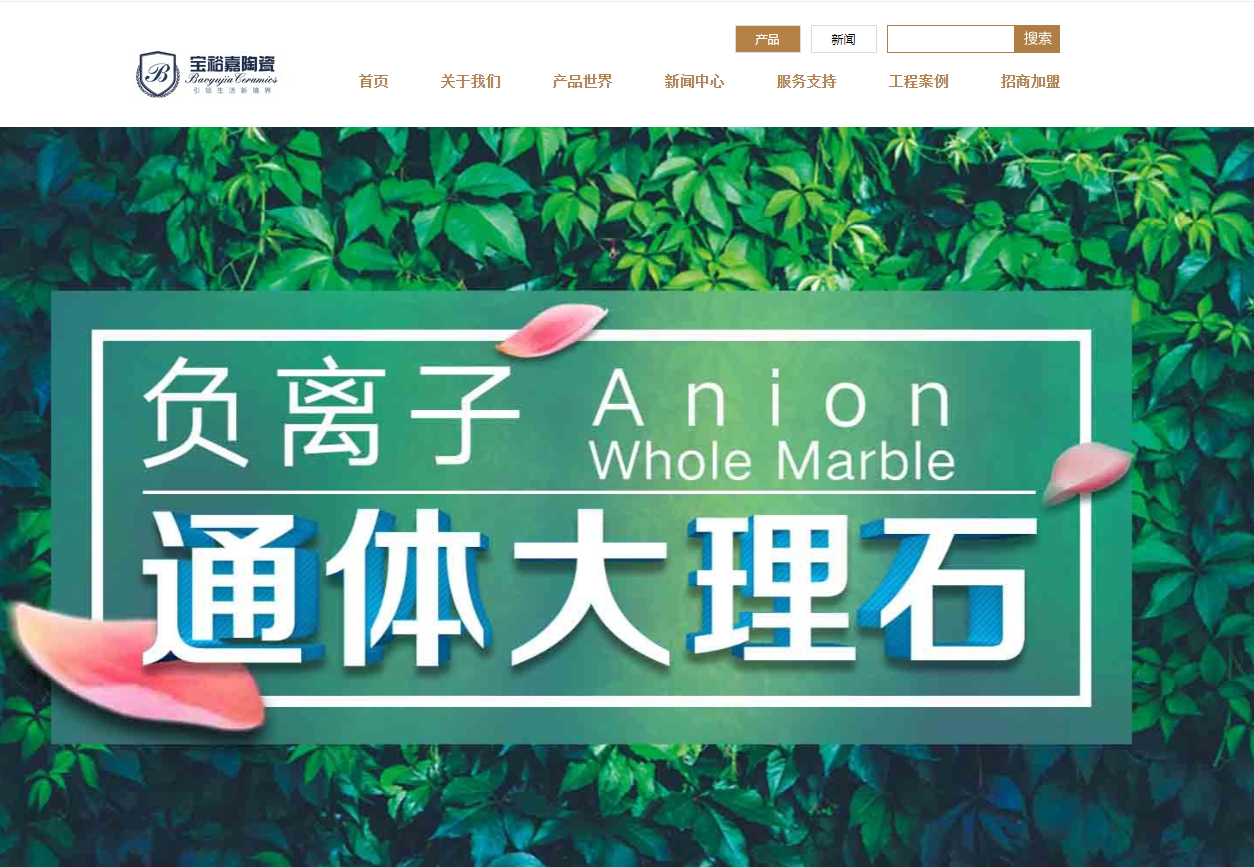 宝裕嘉陶瓷属于一线品牌吗?