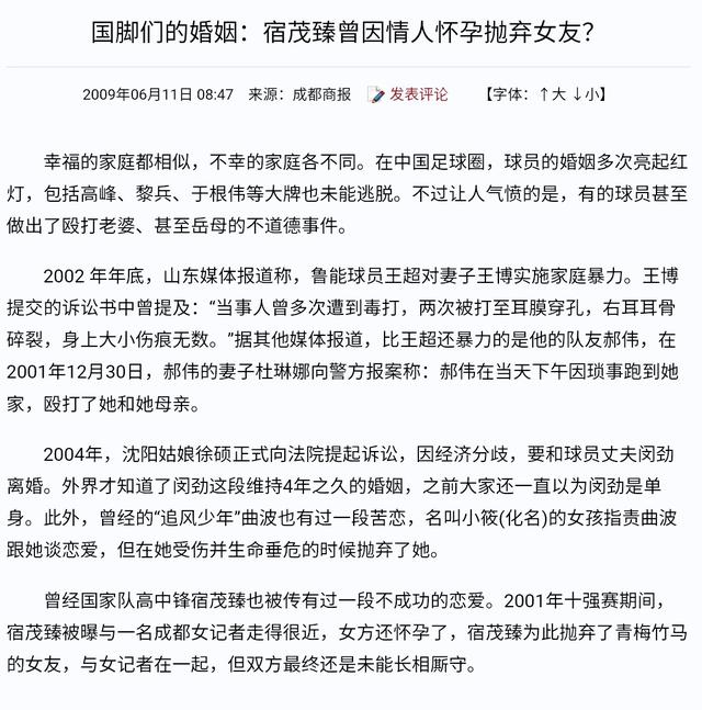 老实的宿茂臻:为女记者抛弃女友,她怀孕大闹鲁能被迫30岁退役?
