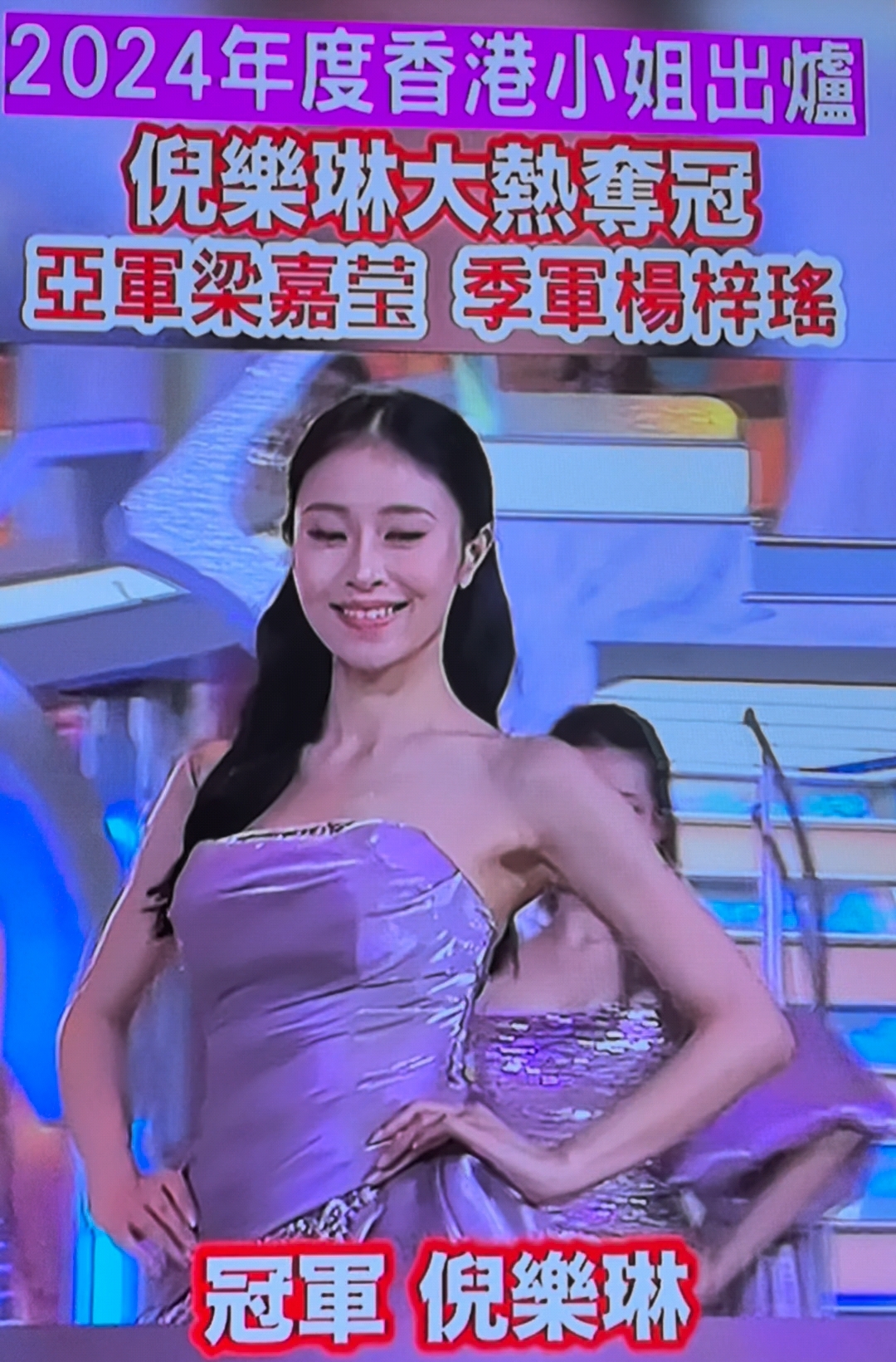 2024香港小姐冠,亚,季军!