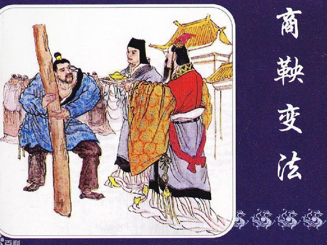 细数历史上的倒霉蛋--死在自己变法之下的商鞅.