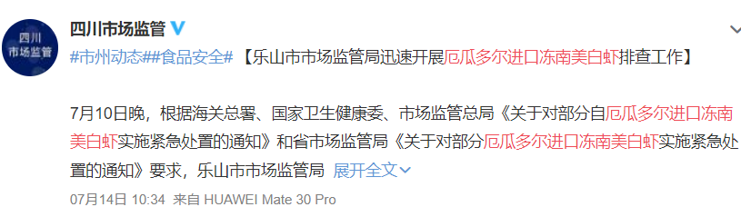 推荐|江西萍乡南美冻虾检出新冠病毒，多地拉响警报，紧急出手！