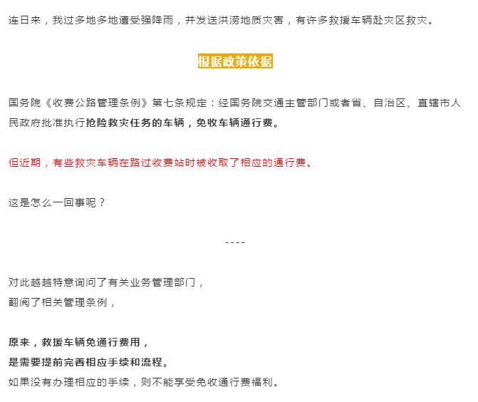 推荐|救援车辆救灾返程被收496元过路费？重庆高速回应