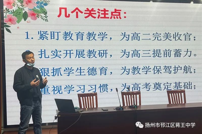 扬州市邗江区蒋王中学高二年级举行期中考试成绩分析会