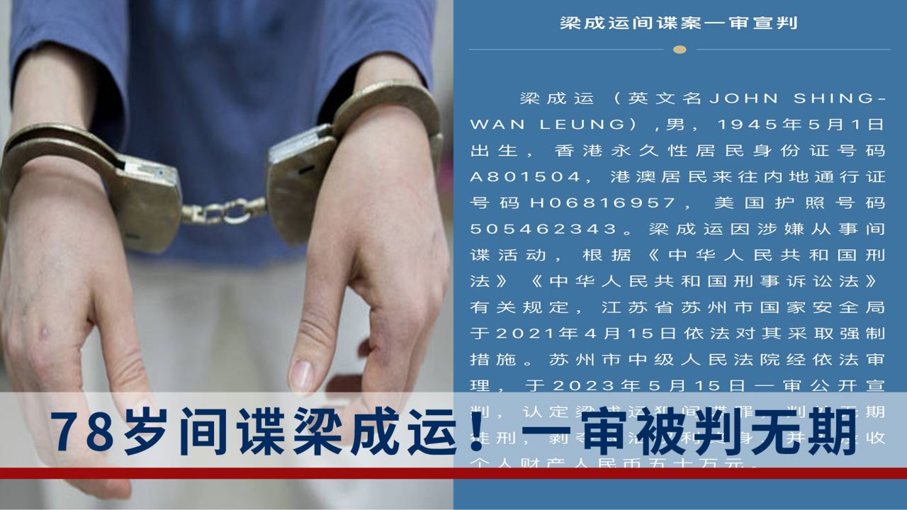 美国护照不管用,中国判处香港间谍无期徒刑,美国会威胁对华制裁