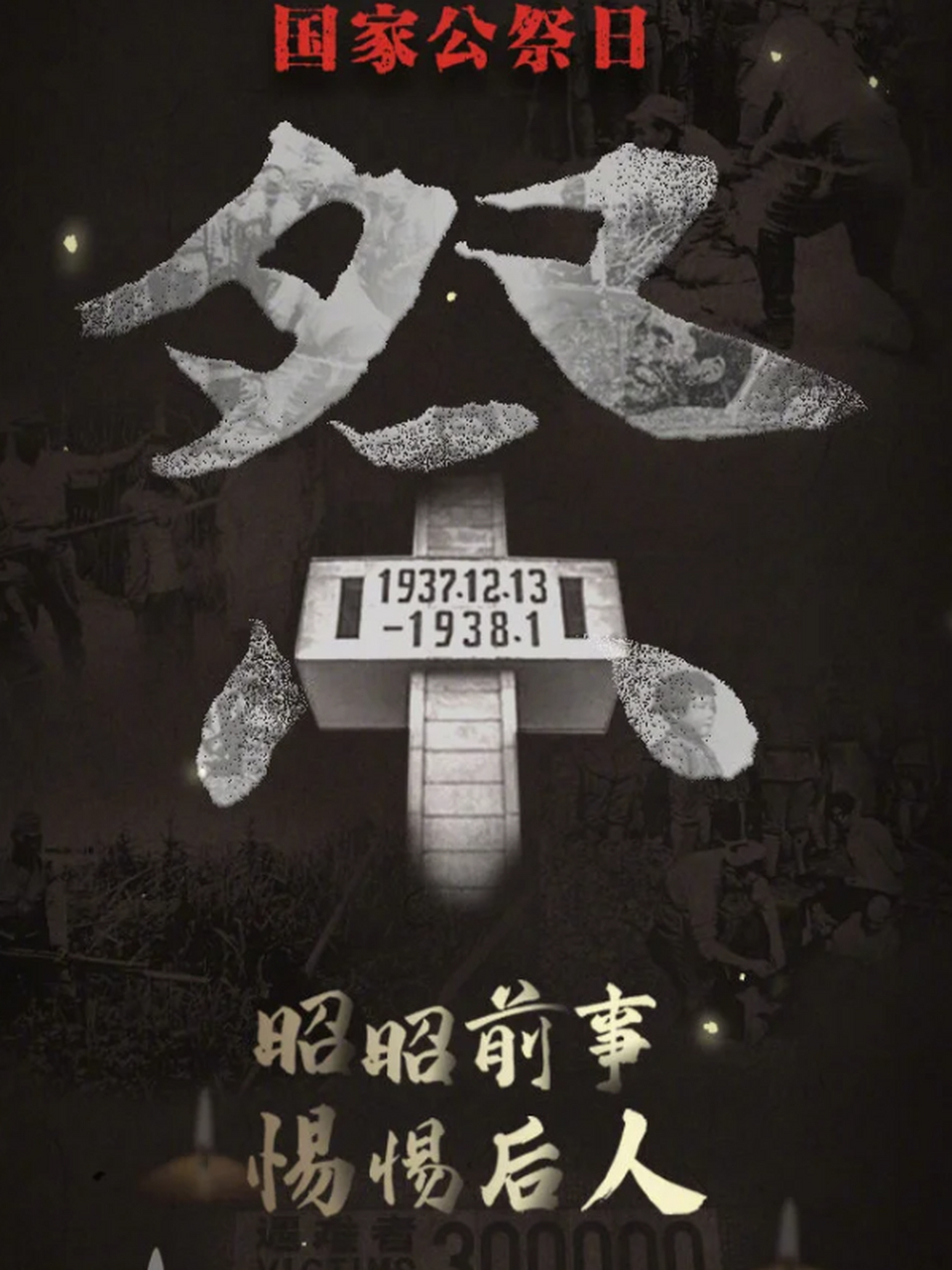 南京!》这部电影,我才真正感受到了这场灾难的残酷和悲惨