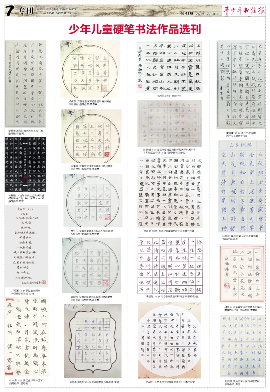 欢迎订阅2022年《青少年书法报》