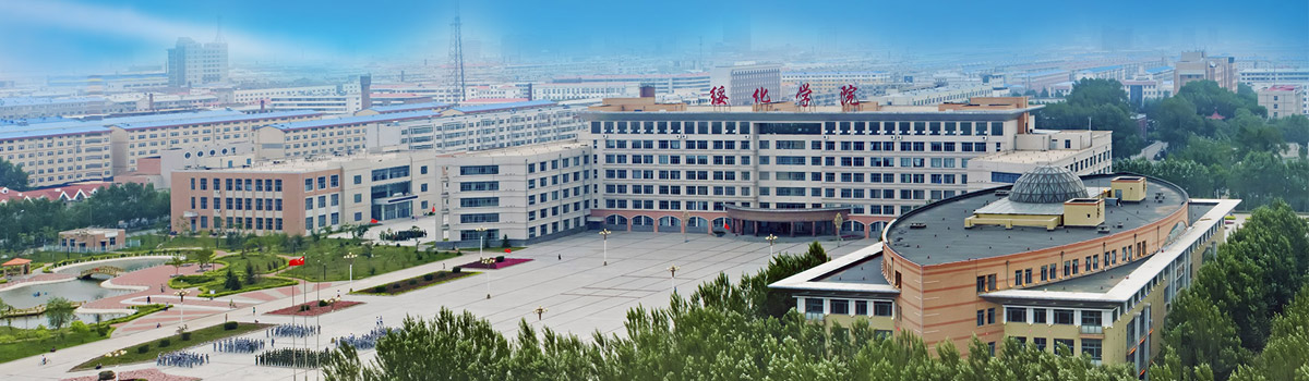 绥化学院公开招聘专任教师公告
