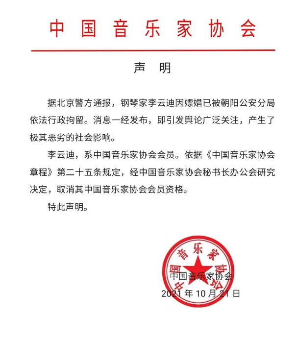 李云迪被取消中国音协会员资格，双手曾投保过亿元-识物网 - 数字新消费品牌知识门户