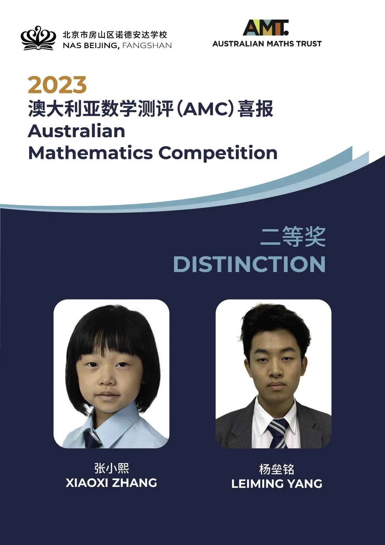 北京房山诺德安达学子在amc竞赛取得好成绩看看是哪些孩子获奖