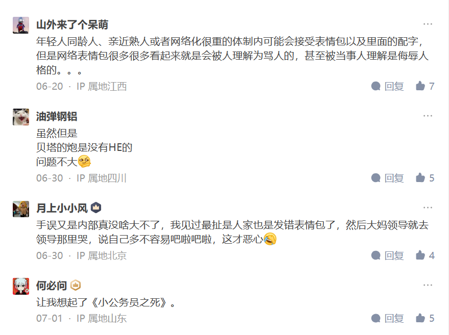某银行员工在工作群发错表情包,然后深刻反省