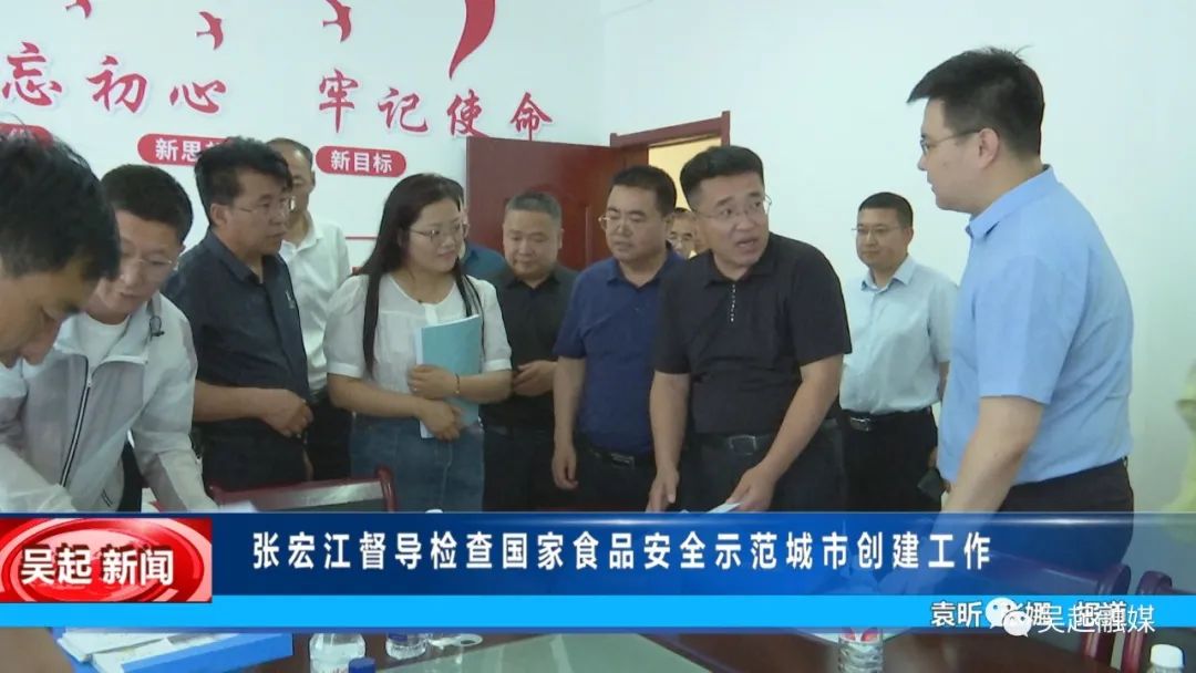 延安吴起县县长张宏江督导检查国家食品安全示范城市创建工作