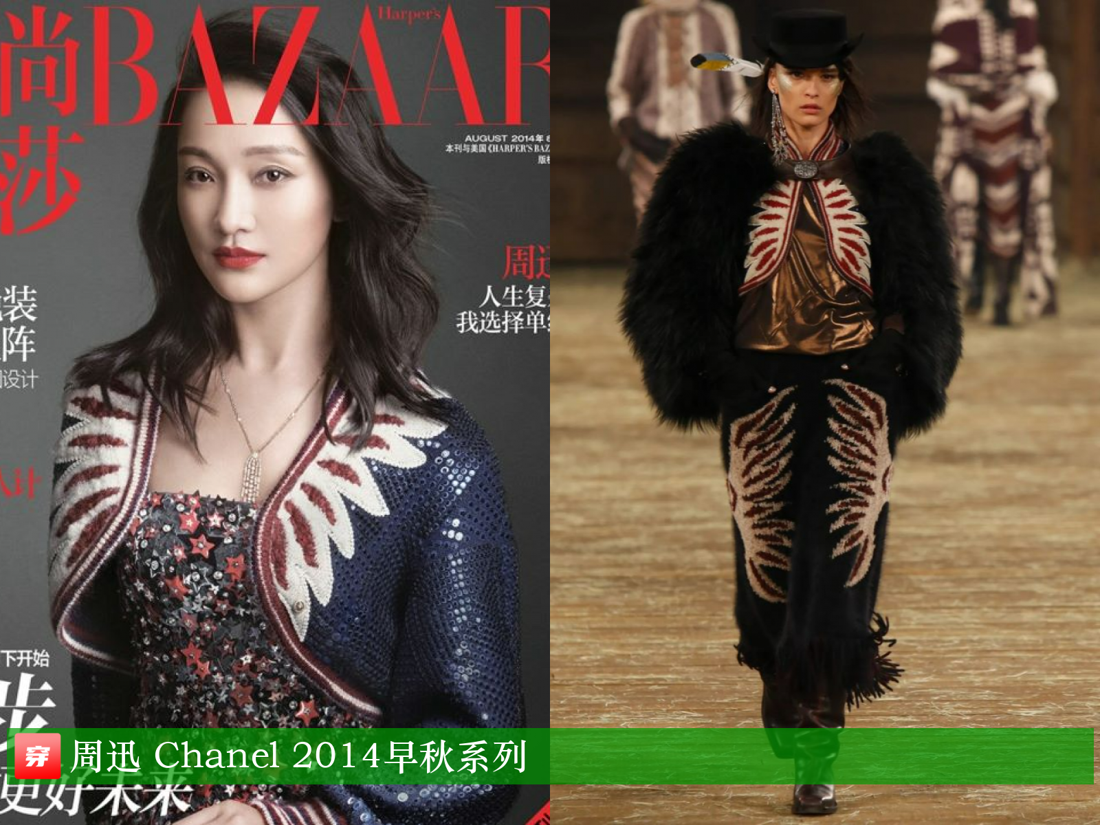 周迅穿chanel登杂志双封面顺便欣赏一组她穿香家衣服的封面造型
