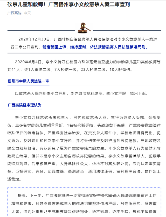 砍杀41名儿童和教师!广西李小文故意杀人案二审宣判:维持死刑