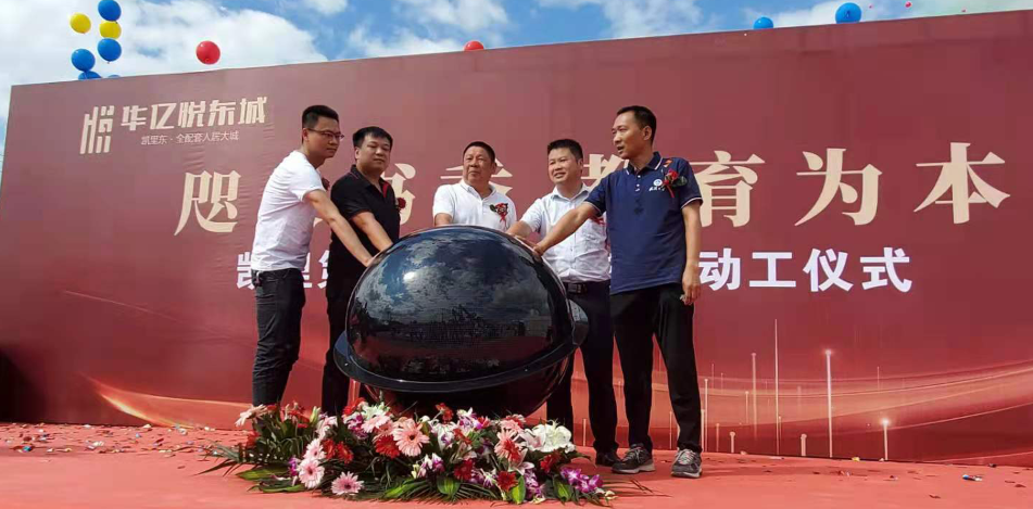 凯里市第八小学华亿校区正式动工