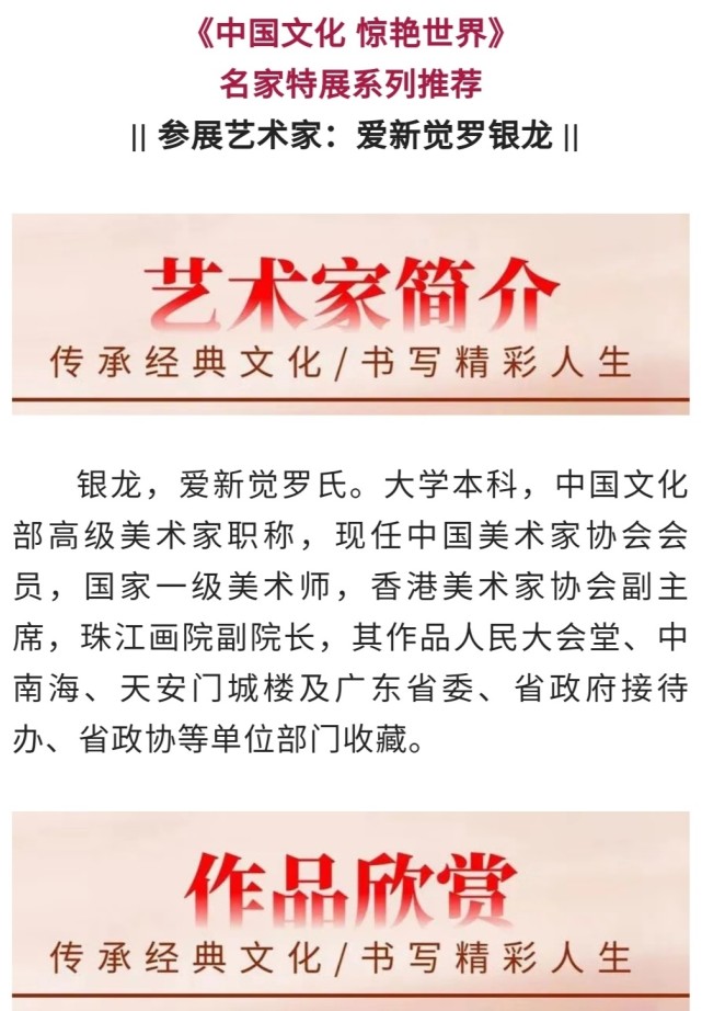 「名家特展·爱新觉罗银龙」艺术之美|文化之声|精品典藏