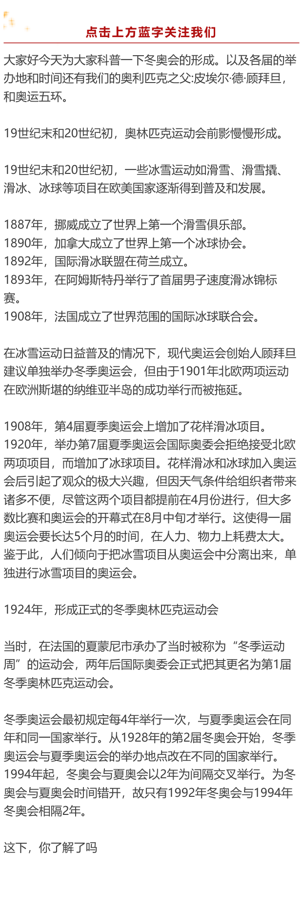 冬奥会的来历 起源图片