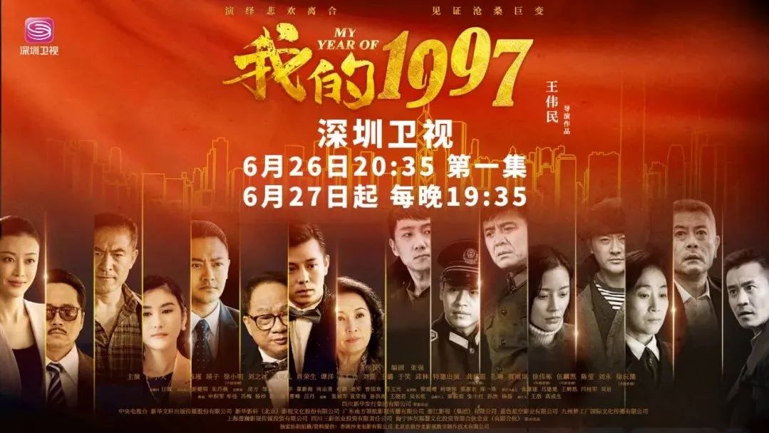 《我的1997》|重温香港回归的记忆,在历史洪流中感受真情