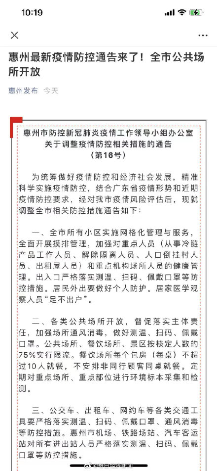 广东惠州最新疫情防控通告来了!全市公共场所开放