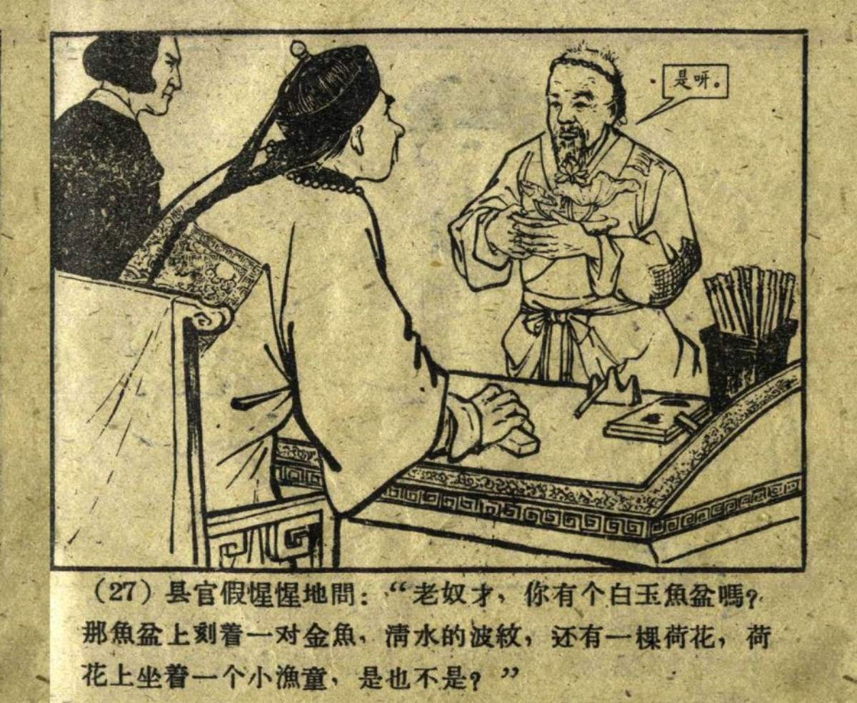 连环画《渔童》,贪婪的洋牧师终于自食其果