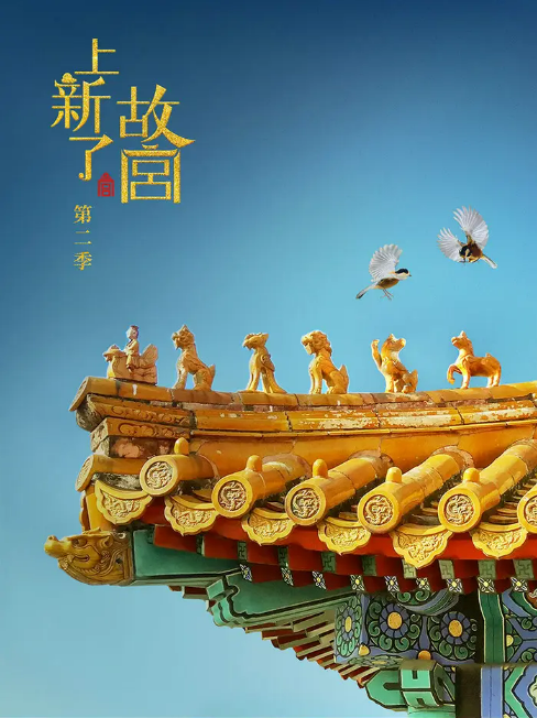 到《诗词大会》,《上新了故宫》,《见字如面》等弘扬传统文化的节目