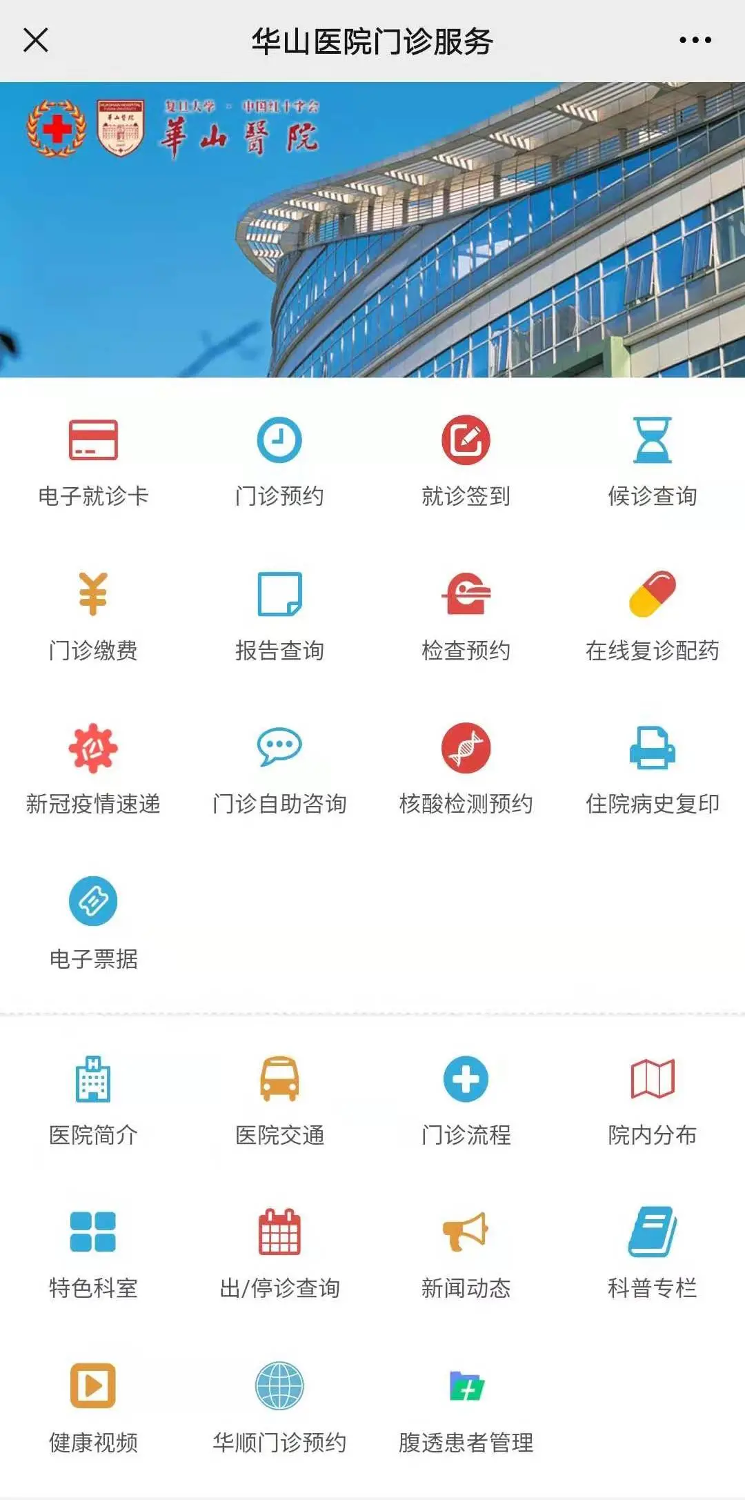 上海医院网上挂号系统(上海医院网上挂号预约平台app)