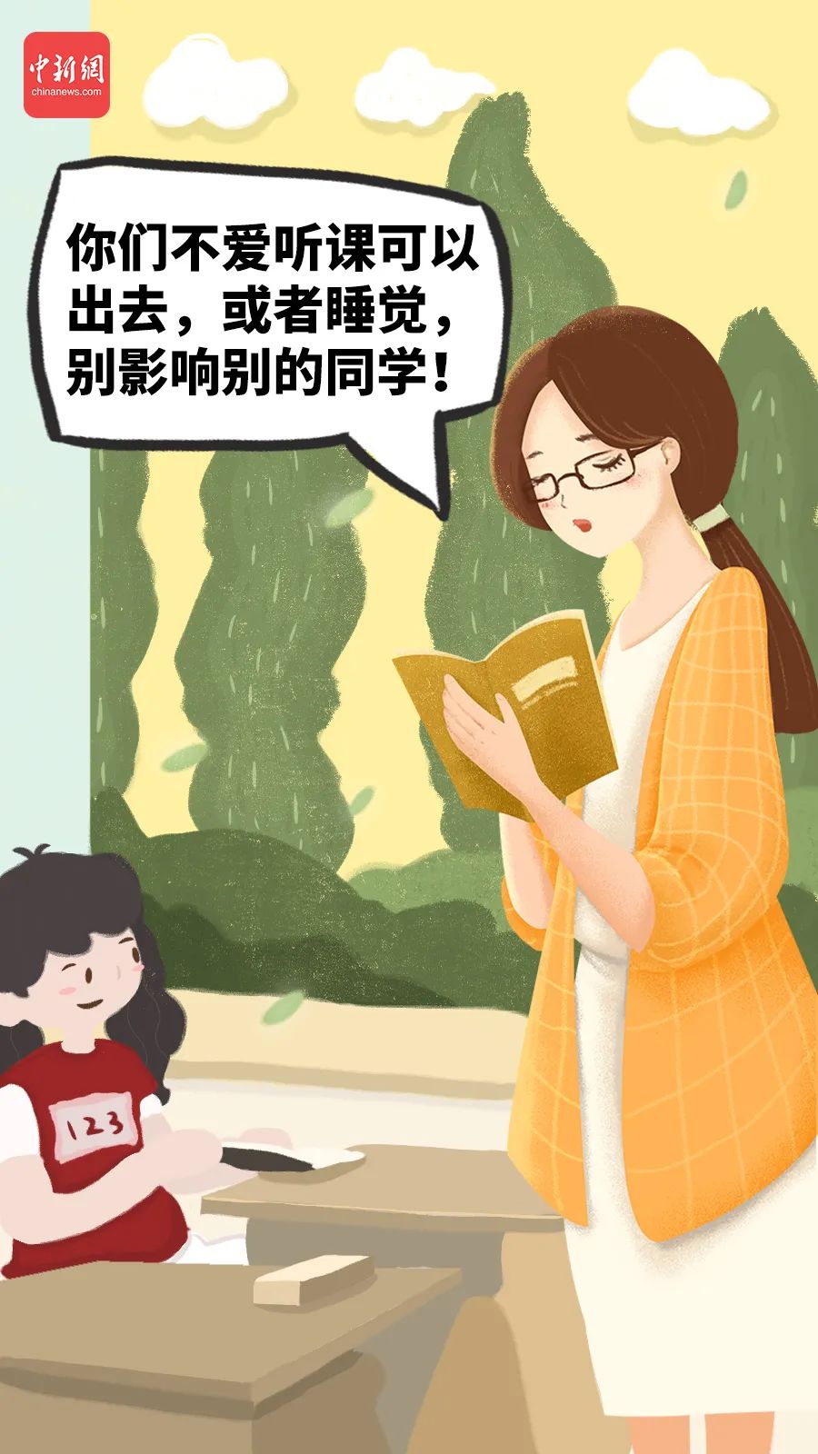 你的老师也曾"当面一套背后一套"吗?