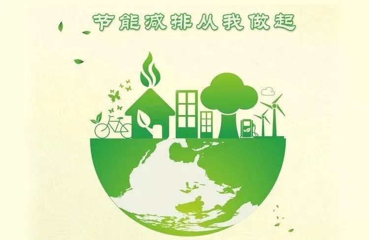 节能降耗 低碳有我—请您收下这份倡议书