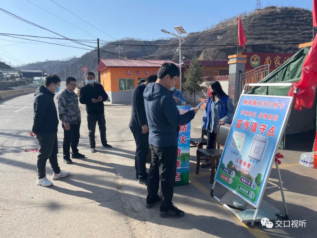 交口县康城镇党委政府清明期间护林防火和疫情防控慰问检查工作