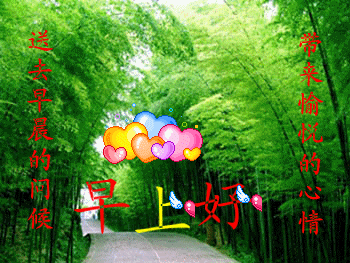 最新早晨好问候语动态图片表情 朋友圈问候祝福语动表情图片