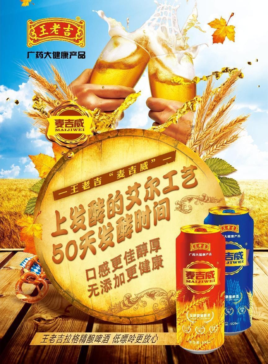 怎么看待王老吉啤酒?天时地利人和!